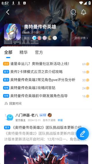 八门神器免root版