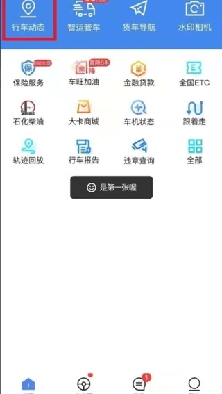 车旺大卡货车定位