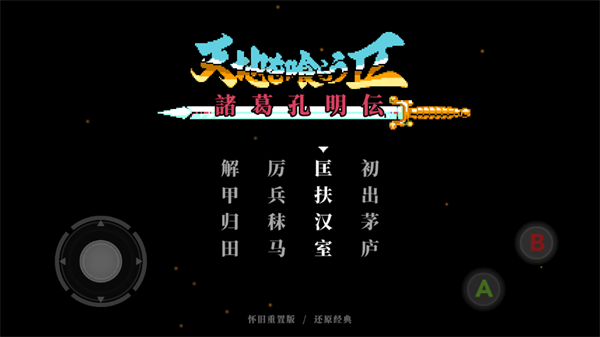 吞食天地2手机版