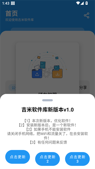 小熊软件库1.3.4