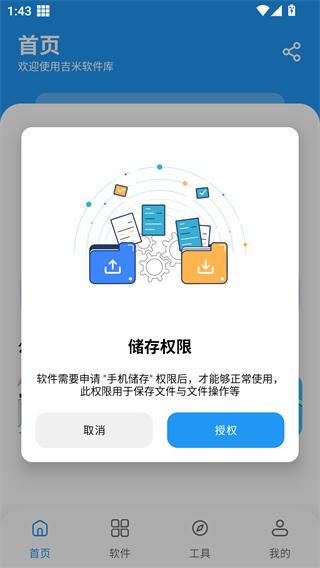 小熊软件库1.3.4
