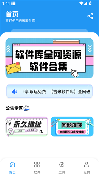 小熊软件库1.3.4