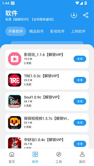 小熊软件库1.3.4
