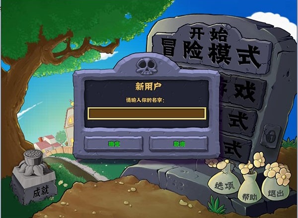 植物大战僵尸年度版