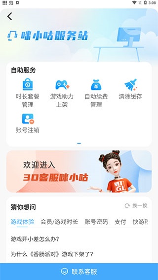 咪咕快游云游戏