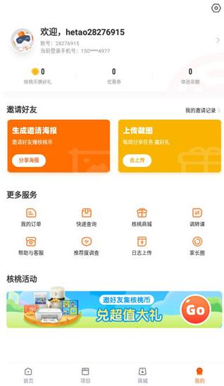 核桃编程学生端