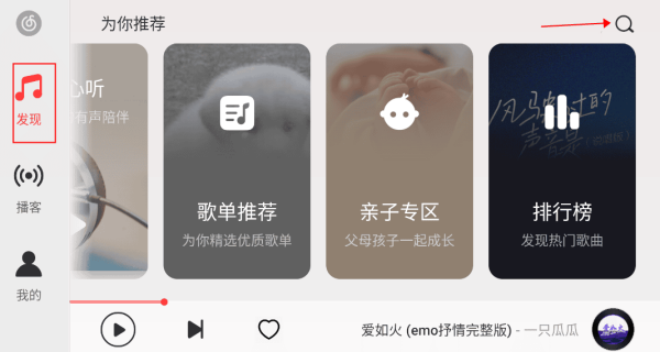 网易云音乐车机版