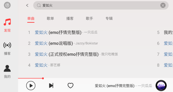 网易云音乐车机版