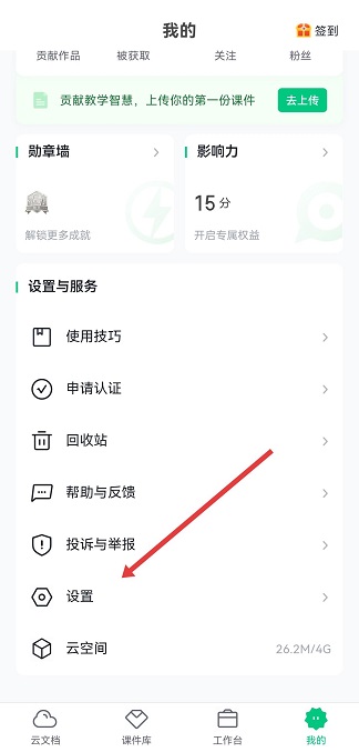 希沃白板5手机版