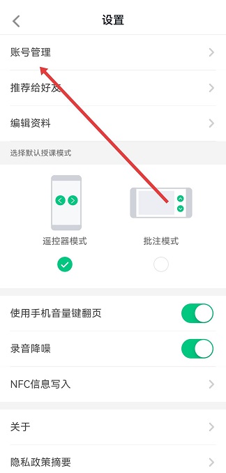 希沃白板5手机版