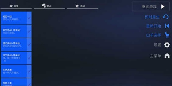 模拟山羊僵尸版