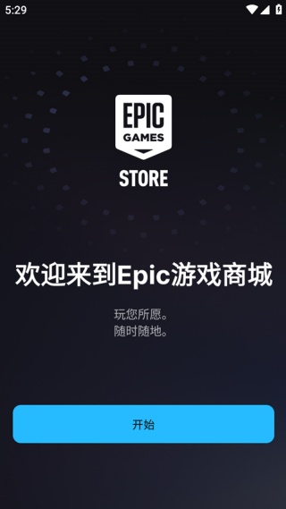 Epic手机客户端