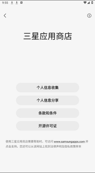 三星应用商店国际版