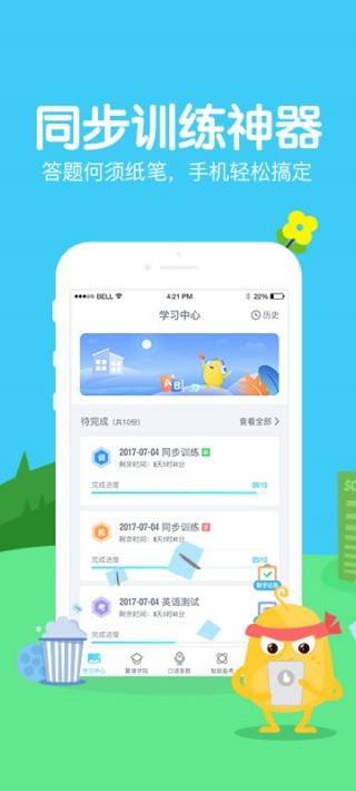 翼课网学生端截图2