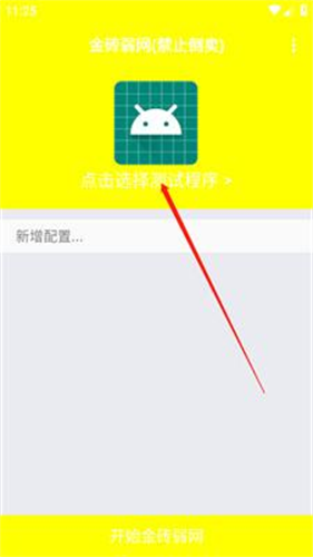 金砖弱网4.0禁止倒卖