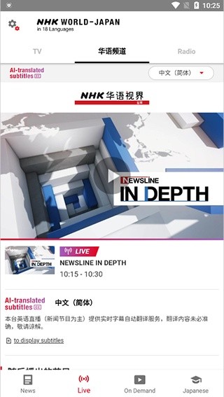 NHK新闻截图3