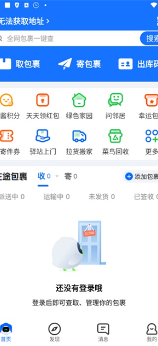 菜鸟裹裹商家版