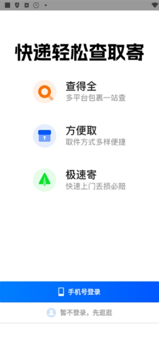 菜鸟裹裹商家版