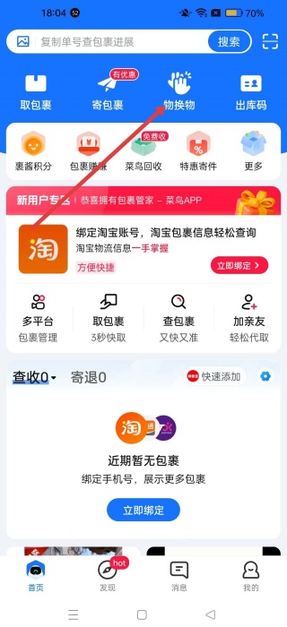 菜鸟裹裹商家版