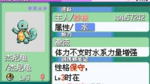 口袋妖怪叶绿386