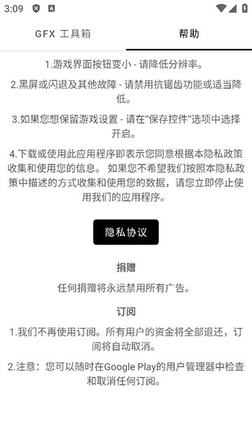 GFX工具箱画质助手