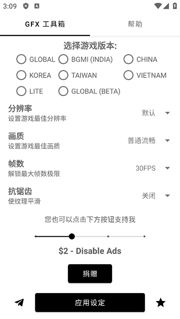 GFX工具箱画质助手