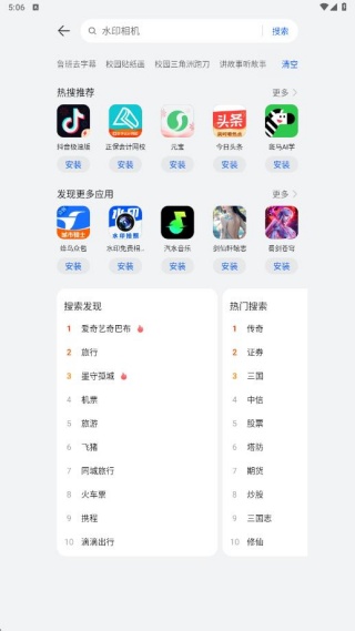 华为应用市场最新版