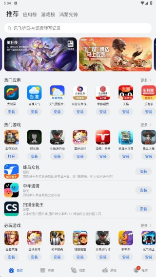 华为应用市场最新版