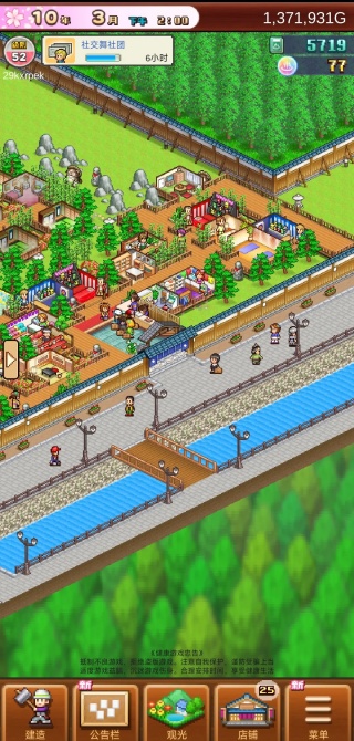 温泉物语2最新版