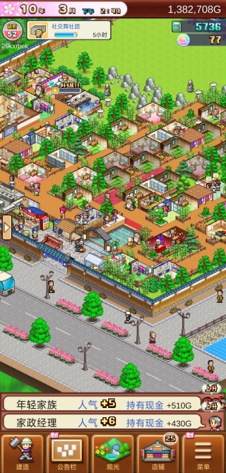 温泉物语2最新版