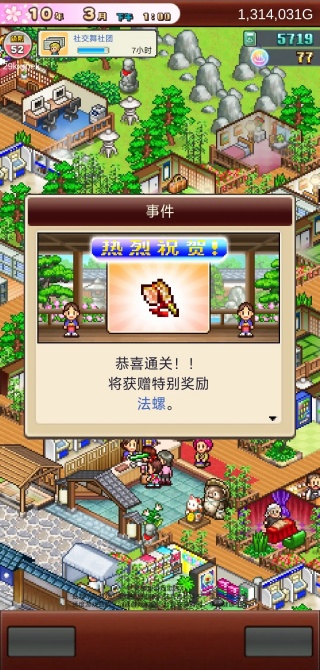 温泉物语2最新版