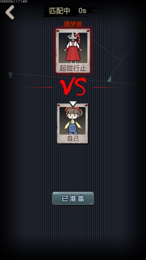 猎梦宿舍联机版截图0