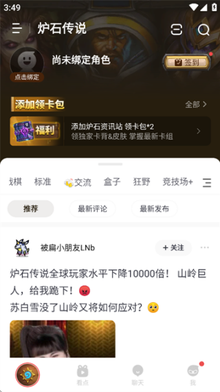 炉石传说盒子手机版