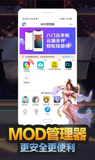 八门神器1.0旧版截图3
