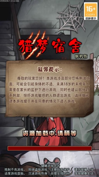 猎梦宿舍联机版