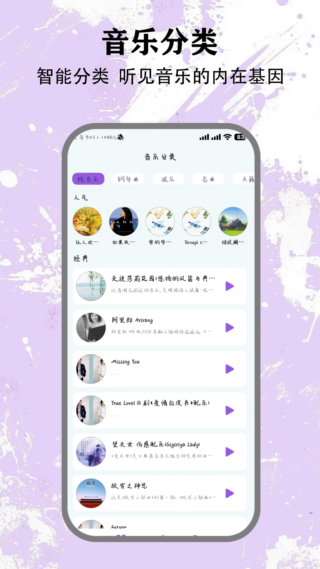 清风DJ音乐播放器截图0