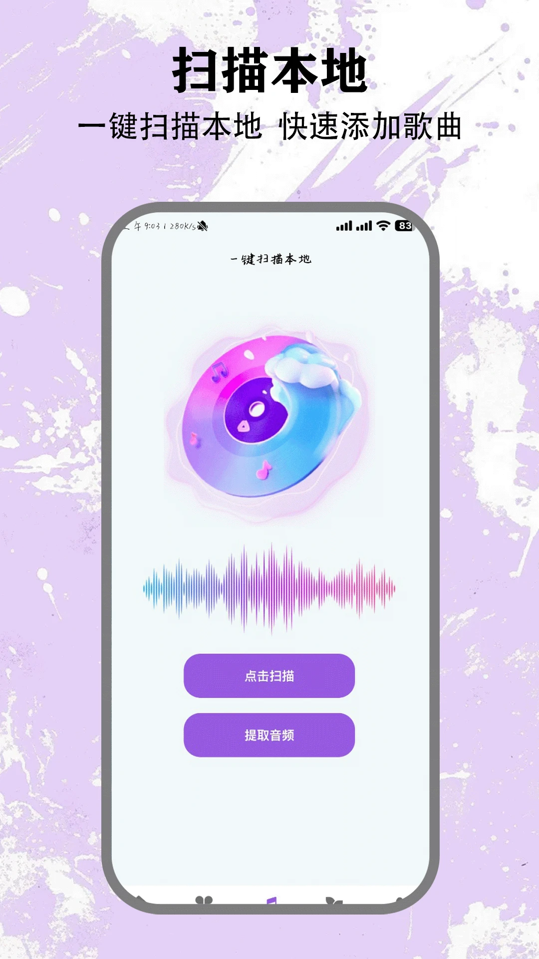 清风DJ音乐播放器截图1