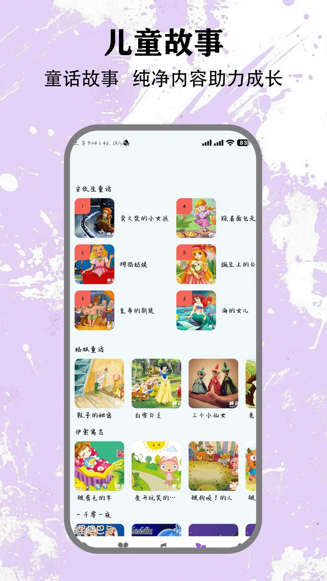 清风DJ音乐播放器截图2