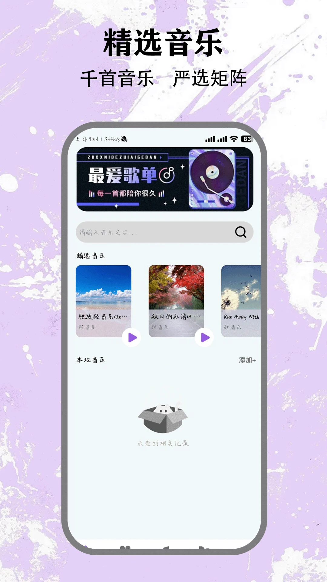清风DJ音乐播放器截图3
