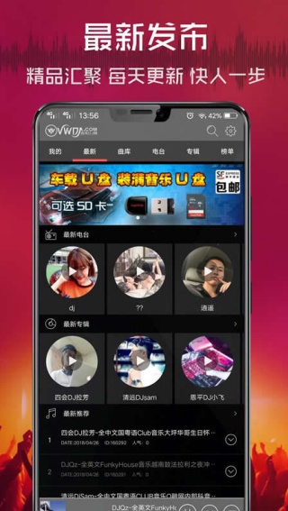 清风DJ音乐播放器