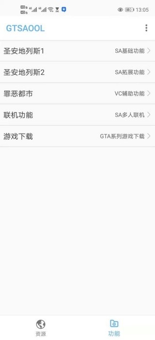 Gtsaool截图2