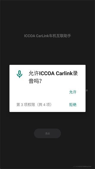 Iccoacarlink手机端