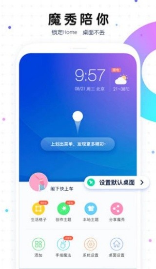 魔秀主题管家截图0