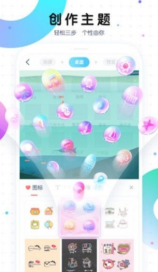 魔秀主题管家截图2