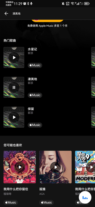 音乐雷达Shazam
