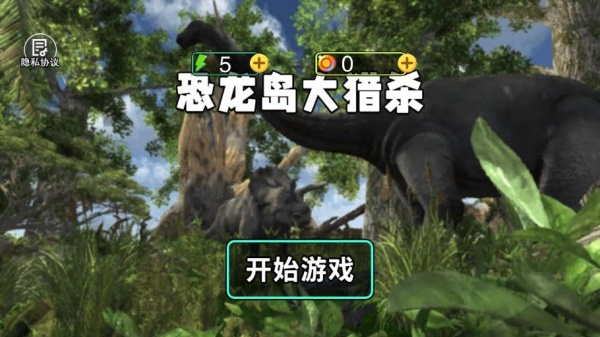 恐龙岛大猎杀手机版