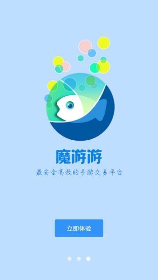 魔游游交易平台