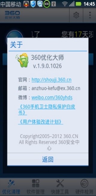 360优化大师截图0