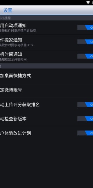 360优化大师截图1