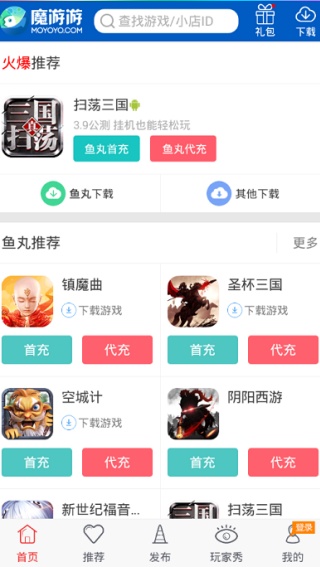 魔游游交易平台